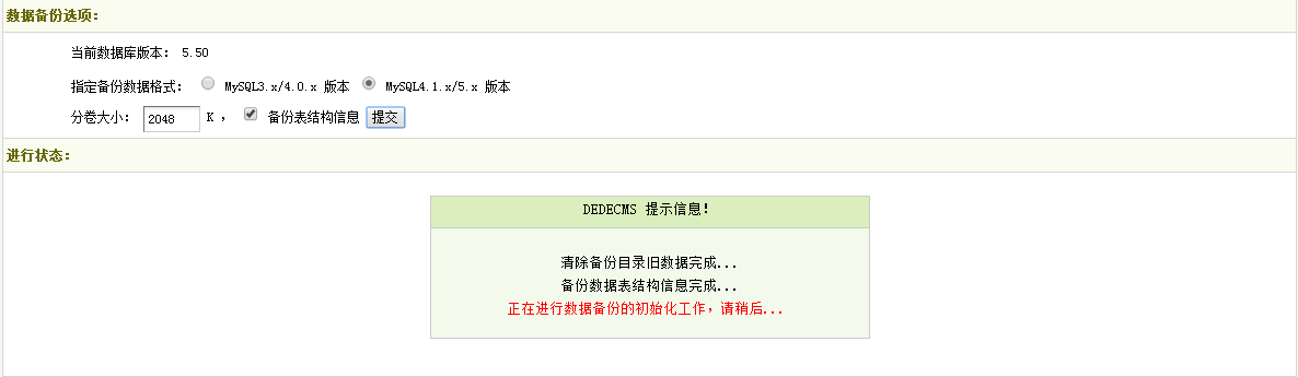 网站搬家第一步:备份数据库